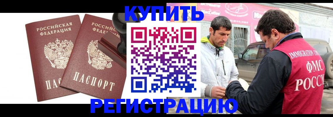 прописка ребенка в Тольятти